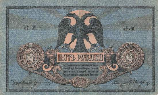 5 Rubel 1918 pS410b A